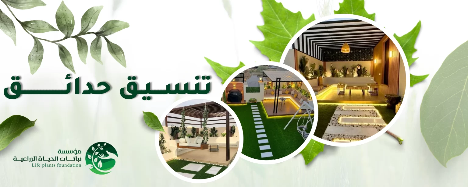 بانر تنسيق حدائق