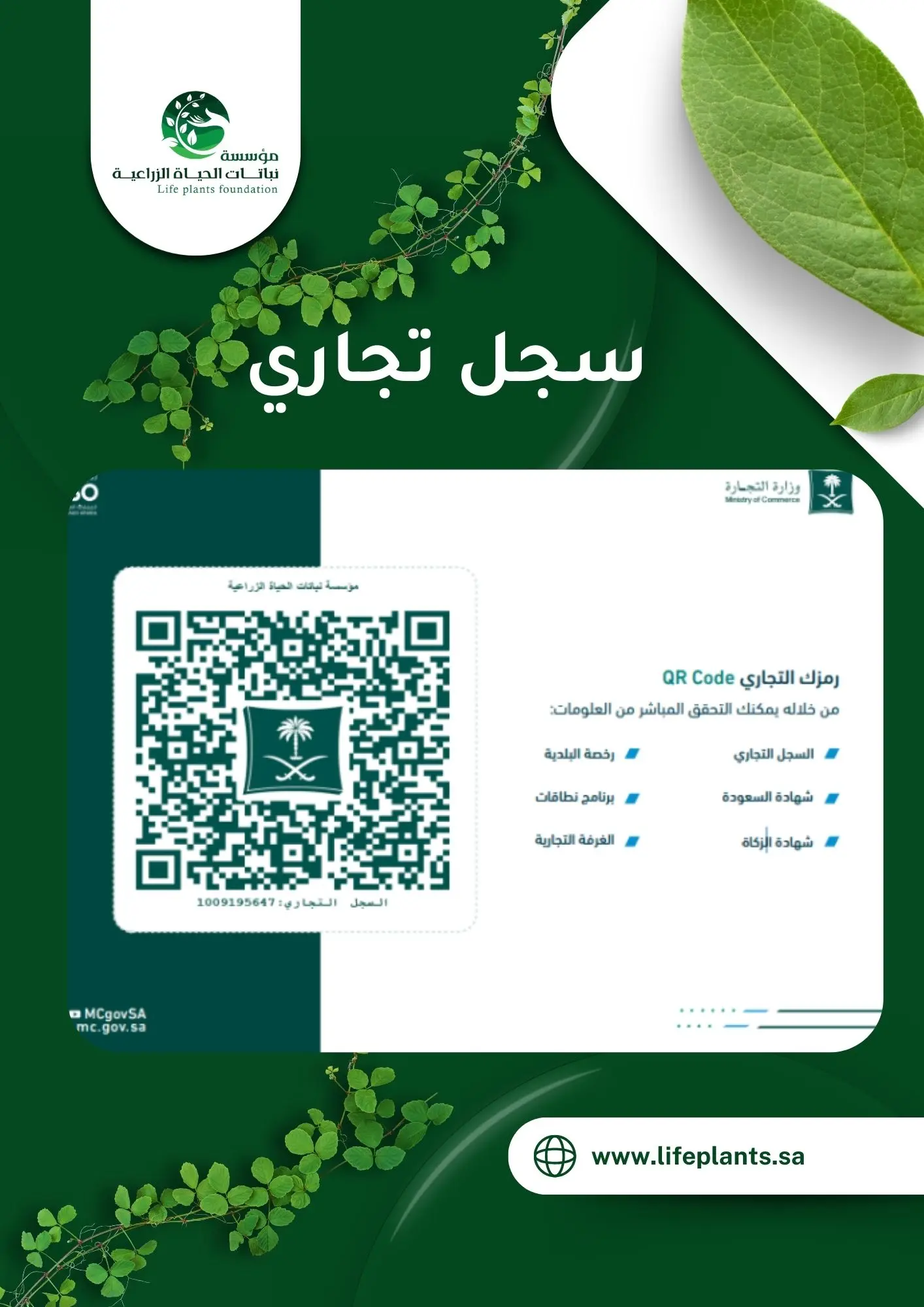 سجل نباتات الحياة التجاري