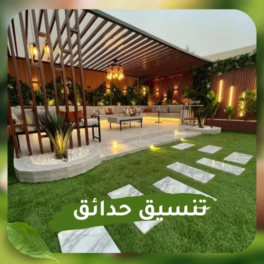 تنسيق حدائق 2